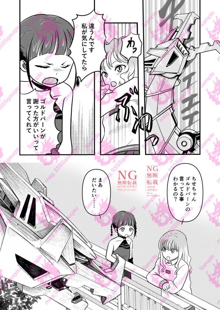 怪獣使いと星の上