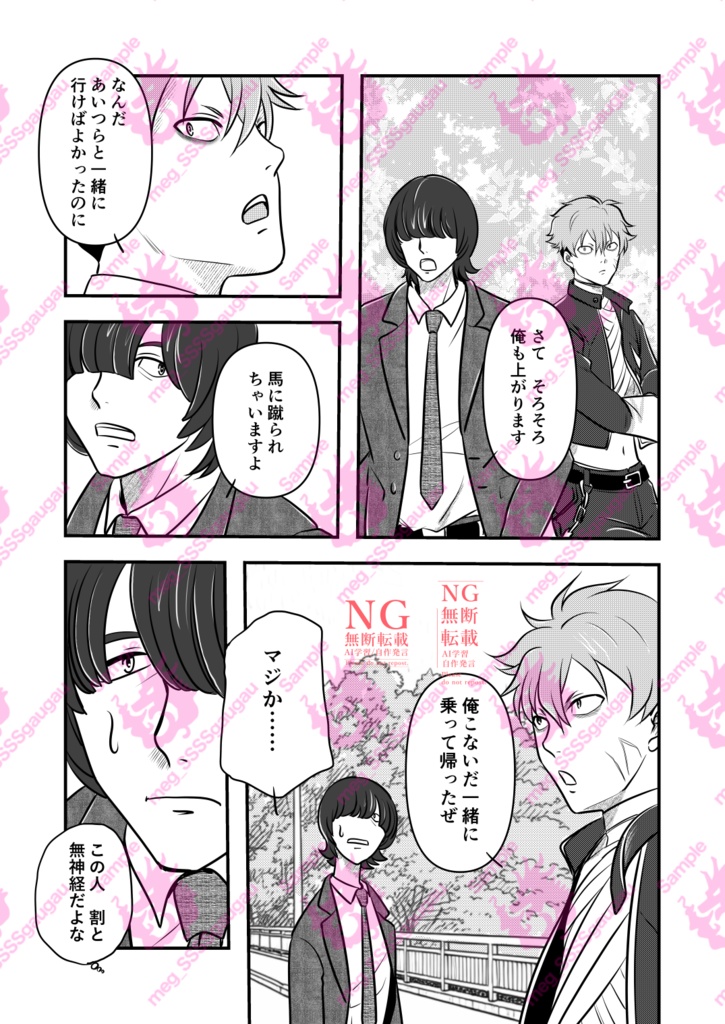 怪獣使いと星の上