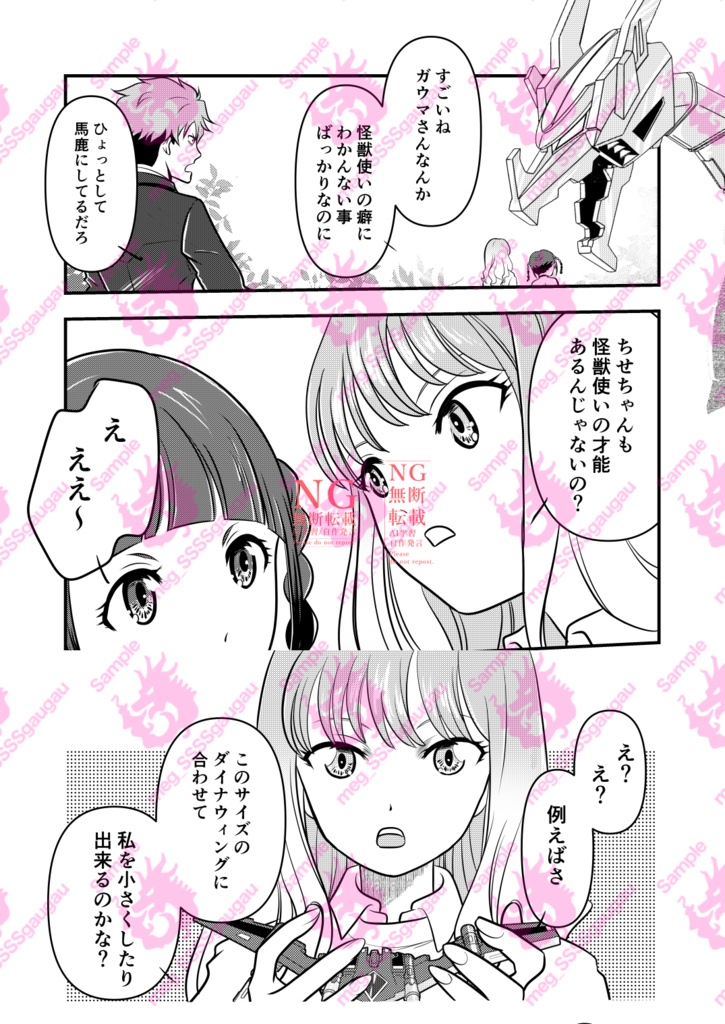 怪獣使いと星の上