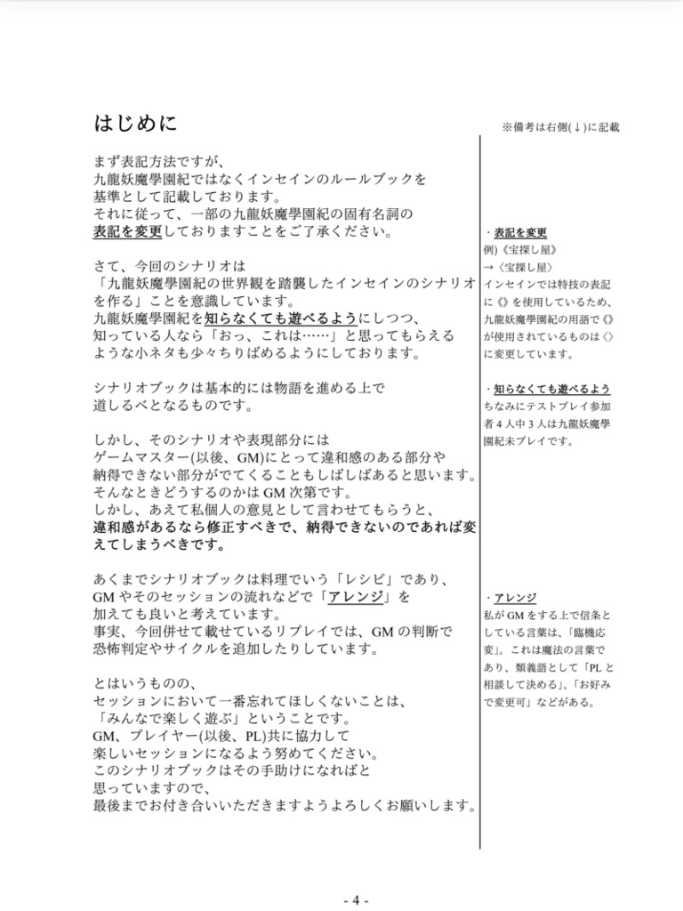 夢のひとつ〜九龍妖魔學園紀if〜