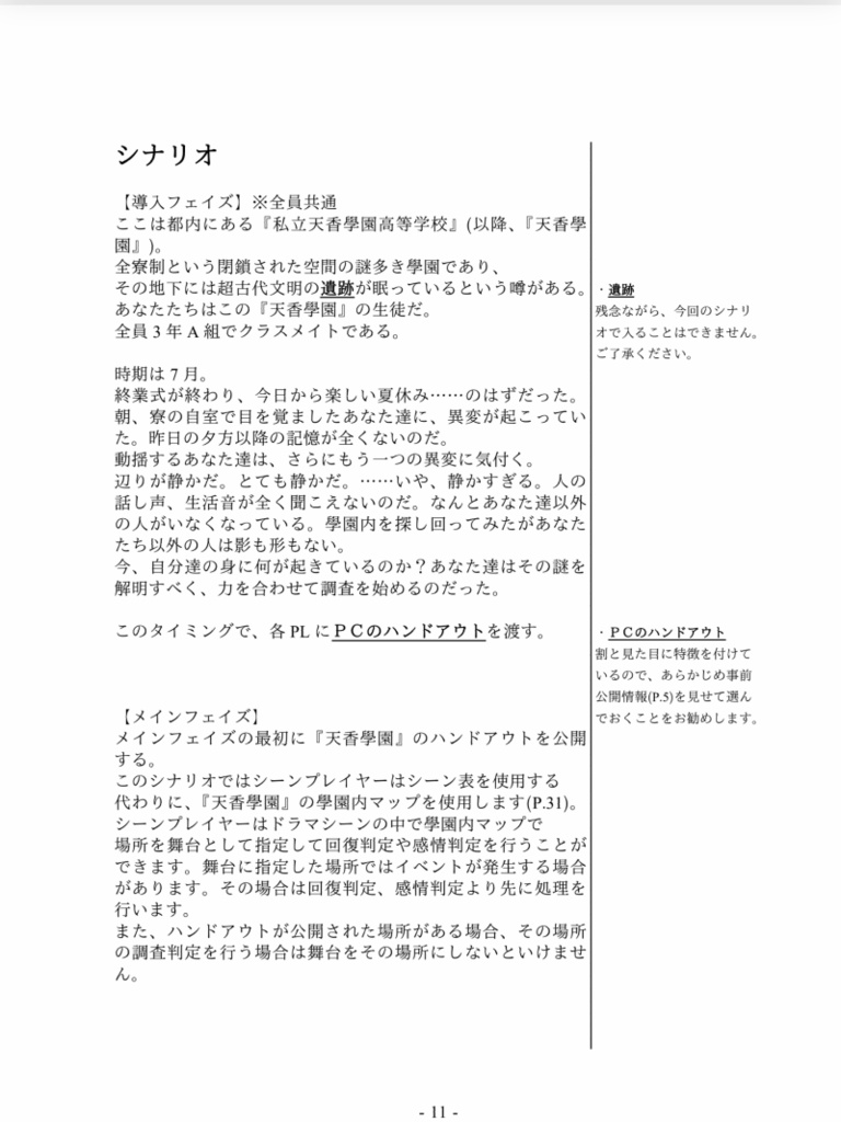 夢のひとつ〜九龍妖魔學園紀if〜
