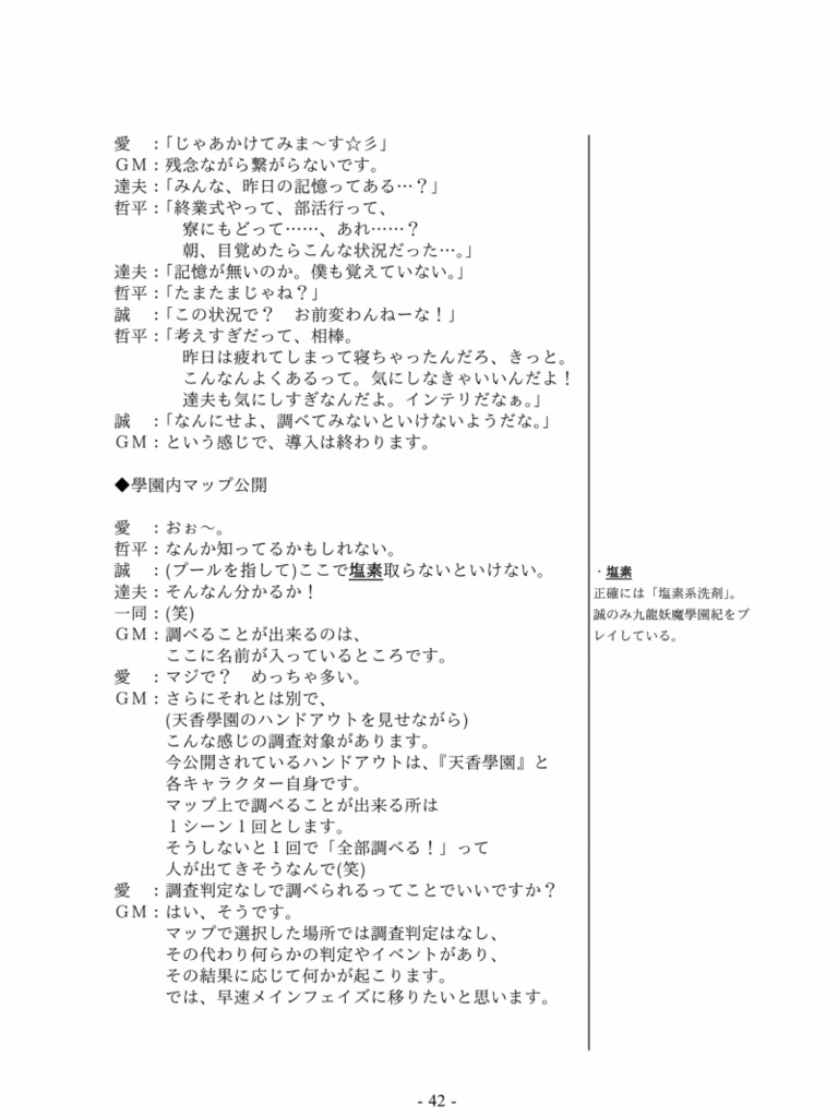 夢のひとつ〜九龍妖魔學園紀if〜