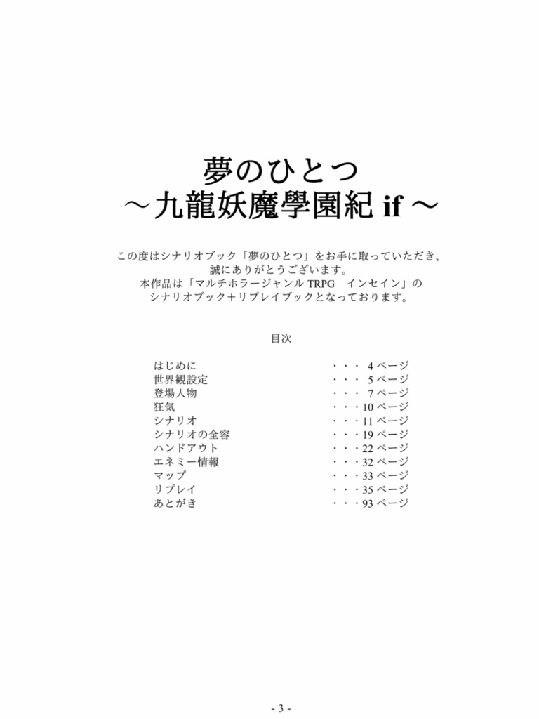 夢のひとつ〜九龍妖魔學園紀if〜