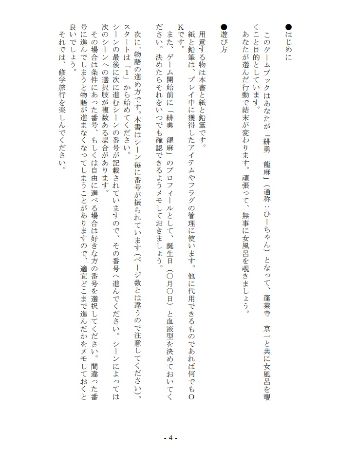 今宵エデンの片隅で【魔人二次創作ゲームブック】