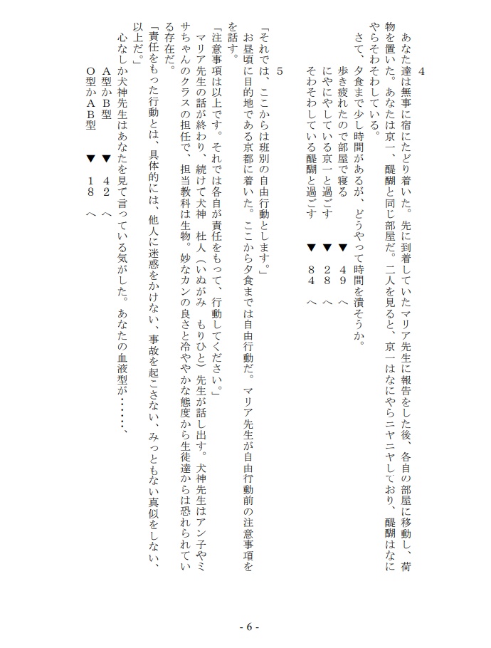 今宵エデンの片隅で【魔人二次創作ゲームブック】