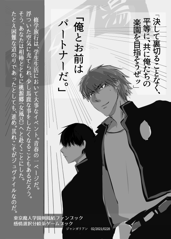 今宵エデンの片隅で【魔人二次創作ゲームブック】