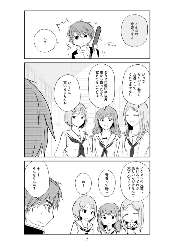 ハッピーシュガービター!