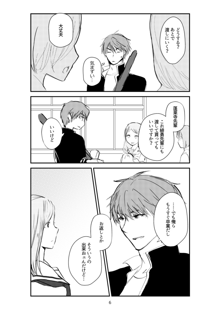 ハッピーシュガービター!