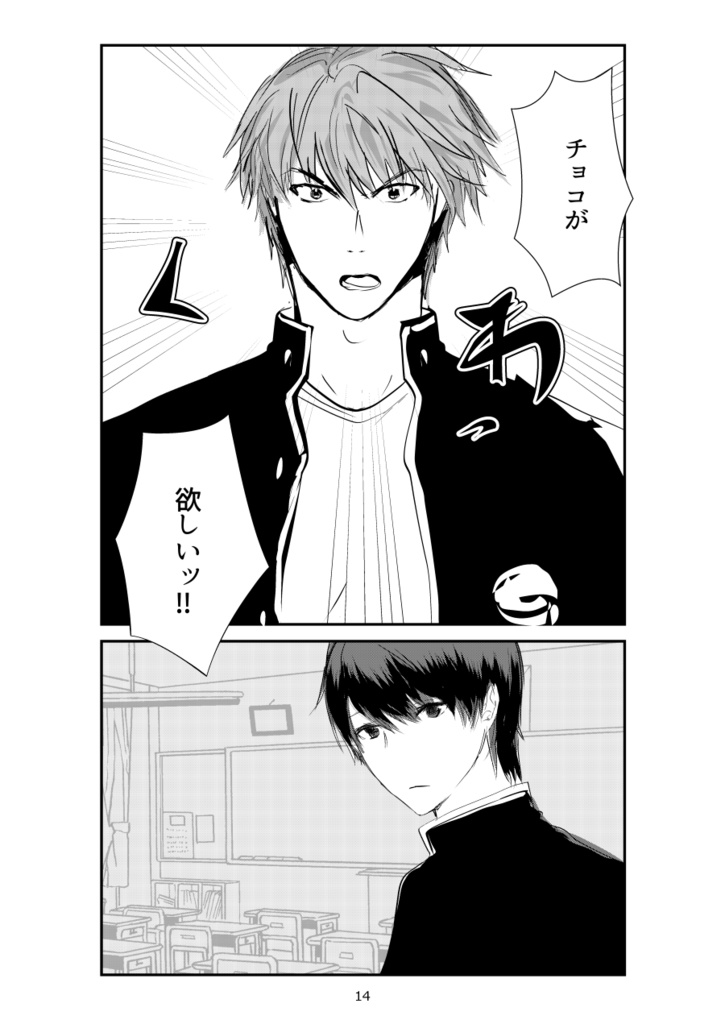 ハッピーシュガービター!