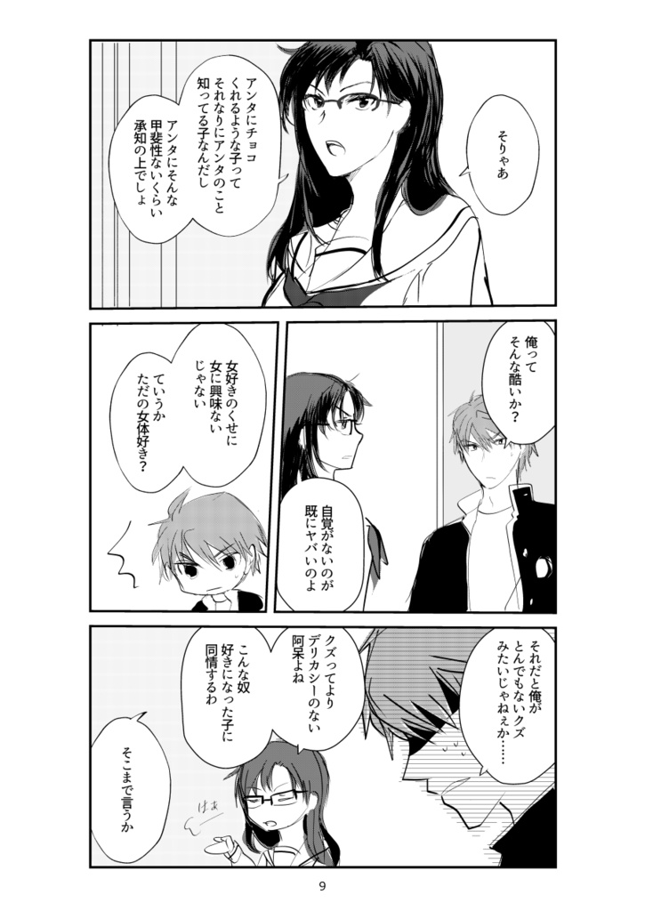 ハッピーシュガービター!