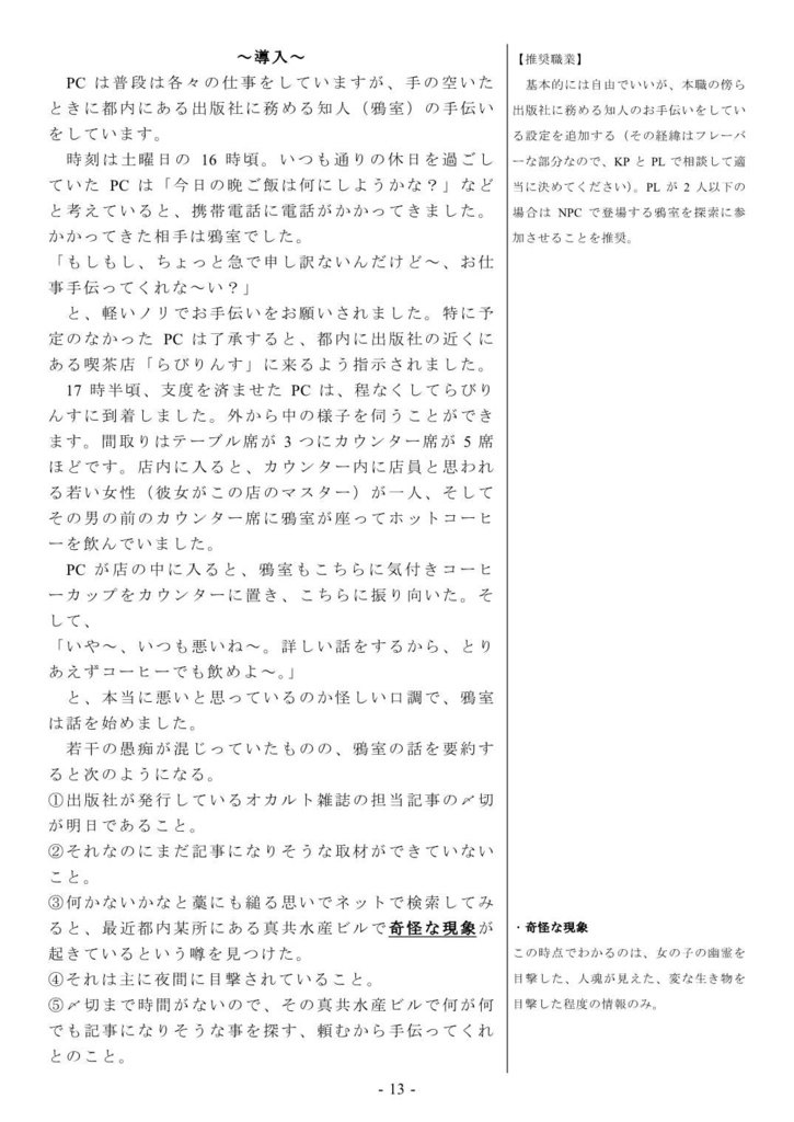 輝きは君の手の中に~東京魔人學園群雄帖~