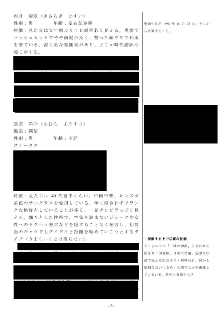 輝きは君の手の中に~東京魔人學園群雄帖~
