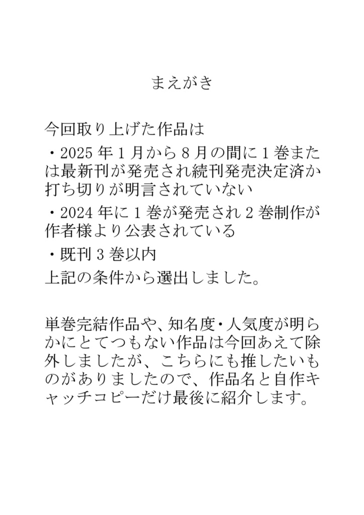 今読んでほしい!ライトノベル15選(かなたの激推し紹介本)