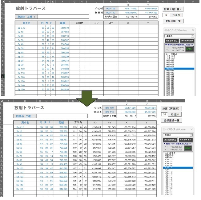 Excel VBA|放射逆・放射・開放トラバース計算ツール