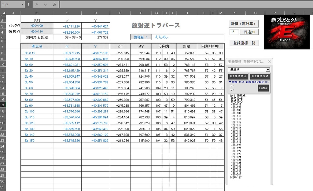 Excel VBA｜放射逆・放射・開放トラバース計算ツール
