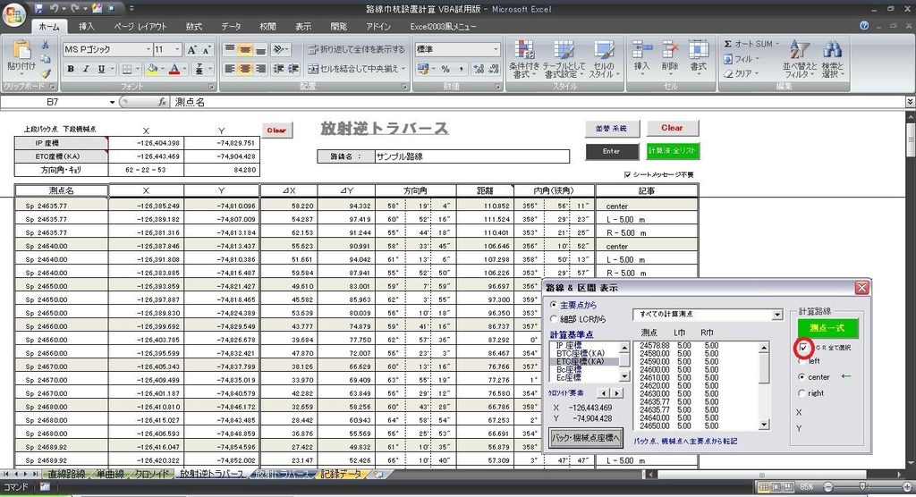路線巾杭設置計算_VBA.zip