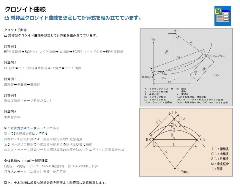 路線巾杭設置計算_VBA.zip