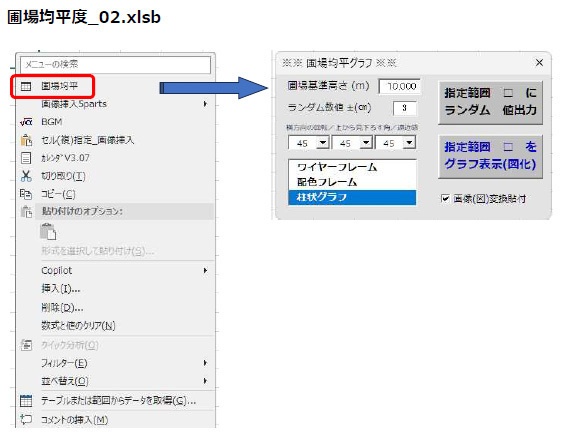 圃場均平度_02.xlsb