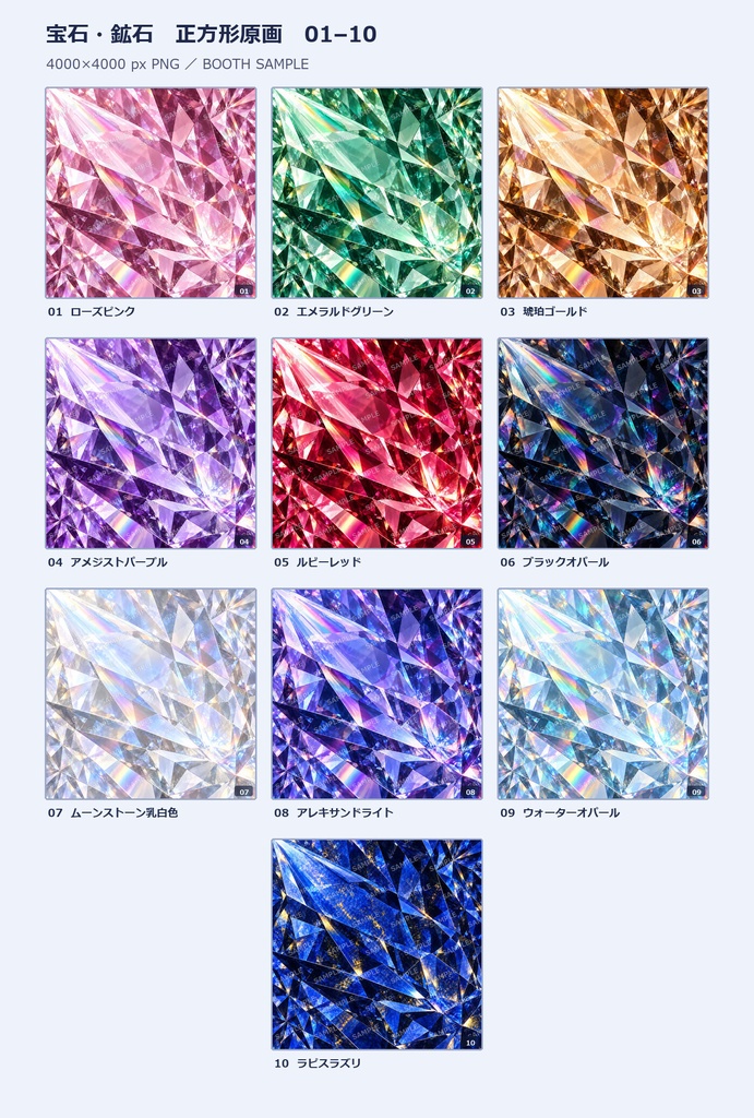 宝石図鑑シリーズ1