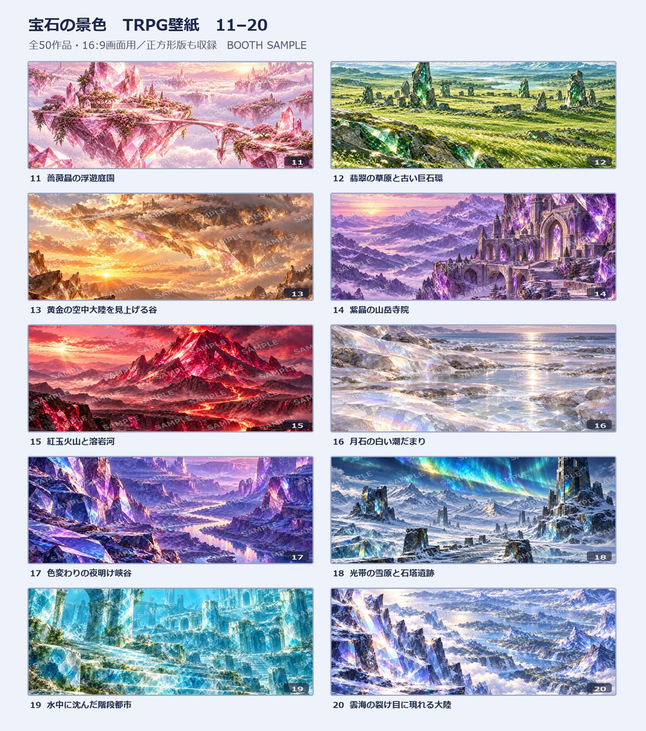 宝石図鑑シリーズ2_宝石の風景