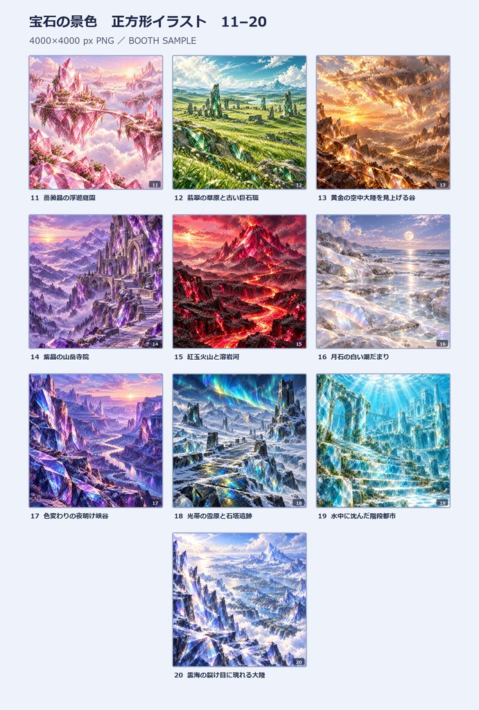 宝石図鑑シリーズ2_宝石の風景