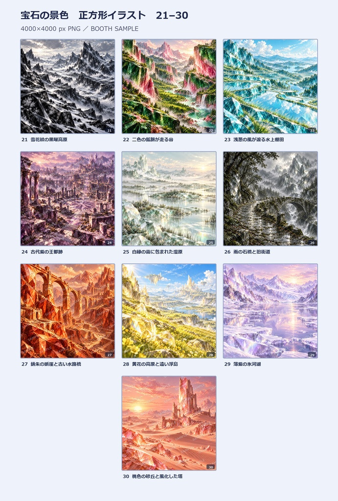 宝石図鑑シリーズ2_宝石の風景
