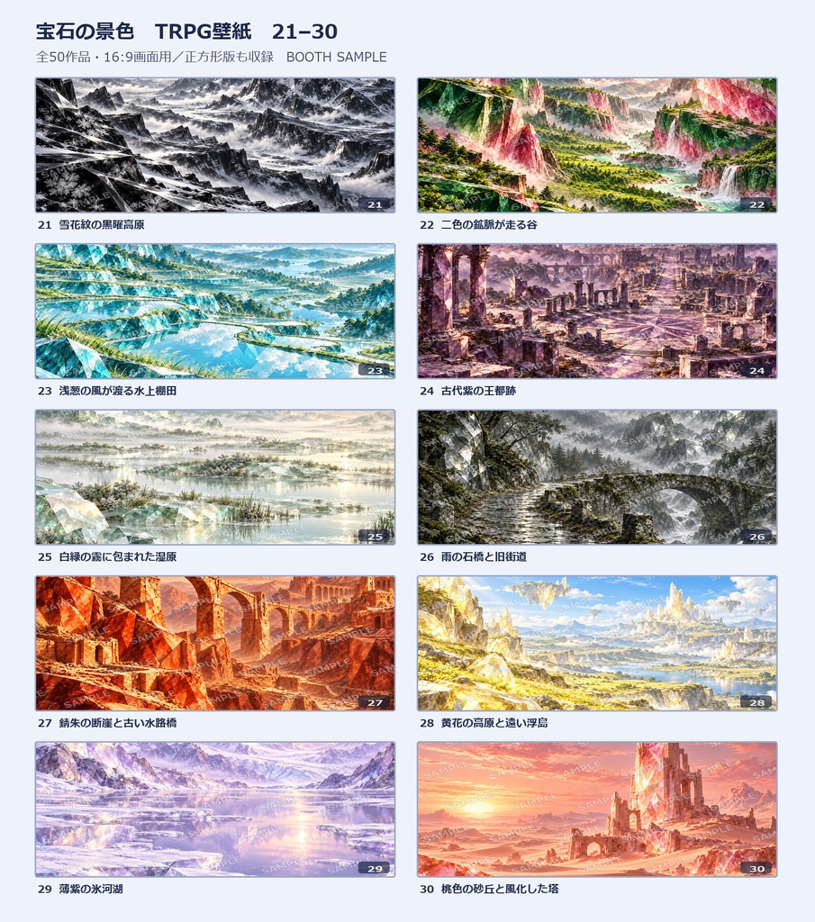 宝石図鑑シリーズ2_宝石の風景