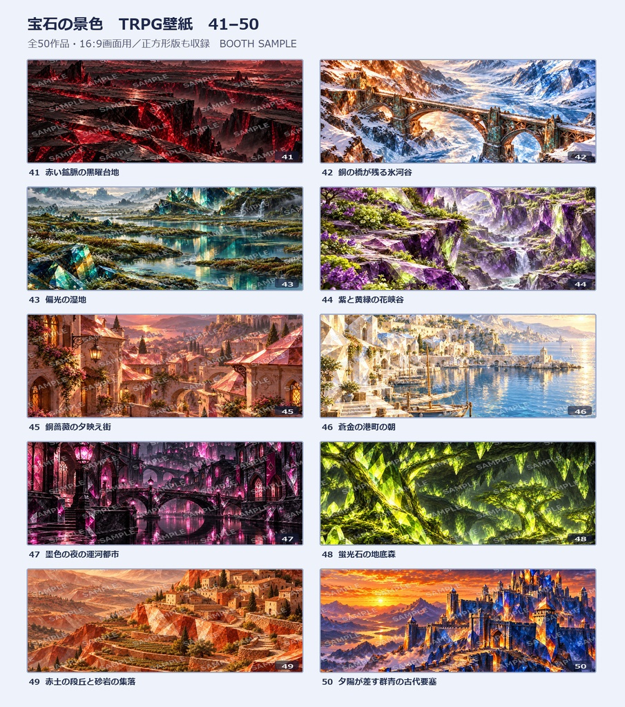 宝石図鑑シリーズ2_宝石の風景