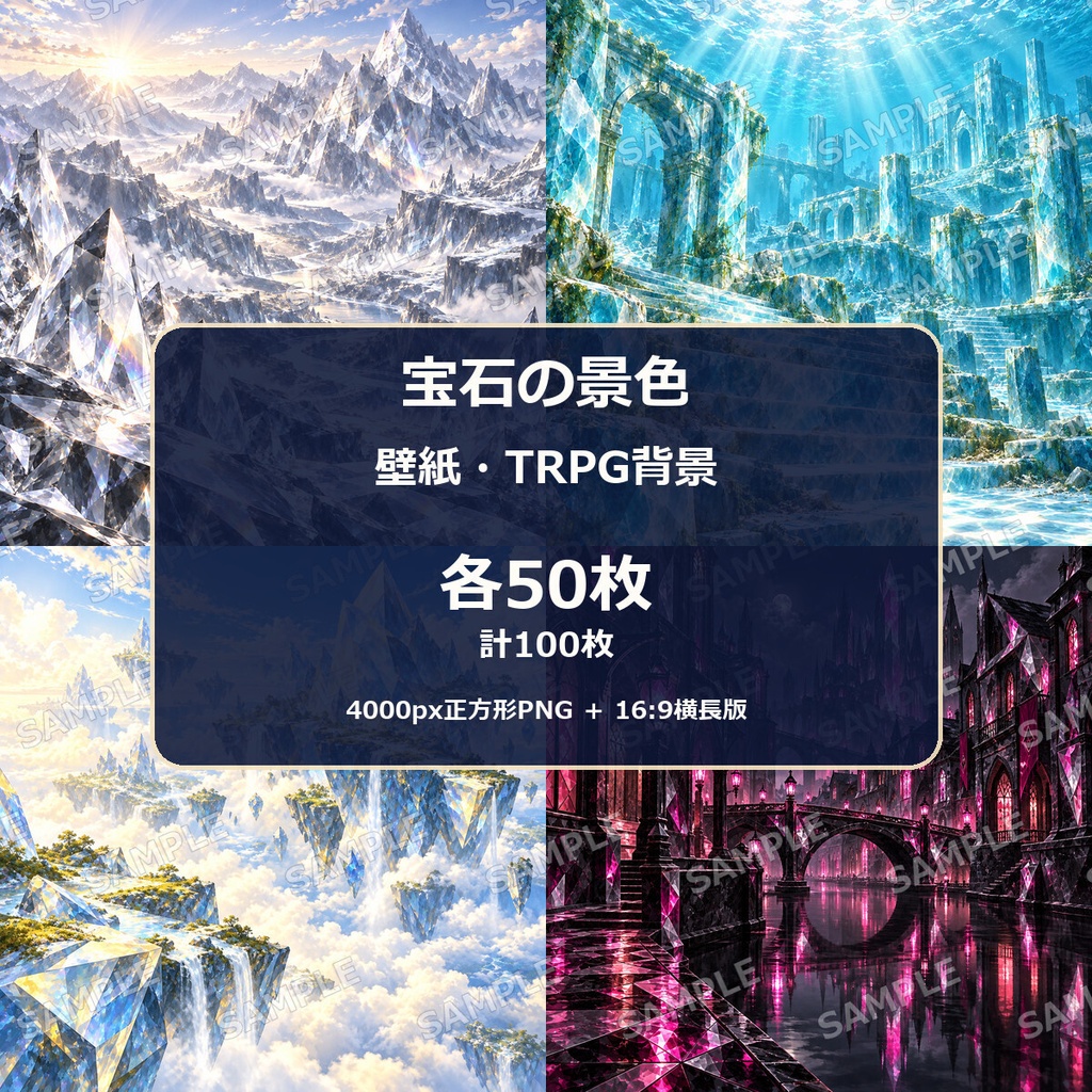 宝石図鑑シリーズ２_宝石の風景