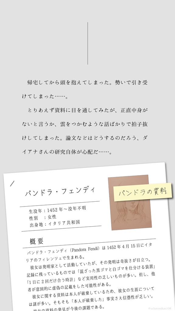 パンドラの箱の設計図【謎解きゲーム】