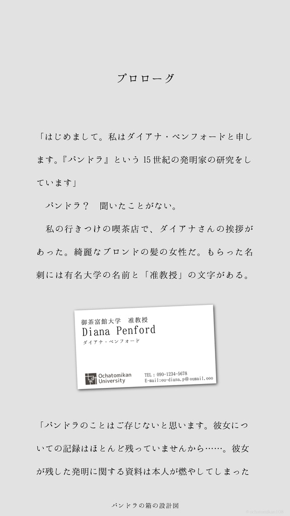 パンドラの箱の設計図【謎解きゲーム】