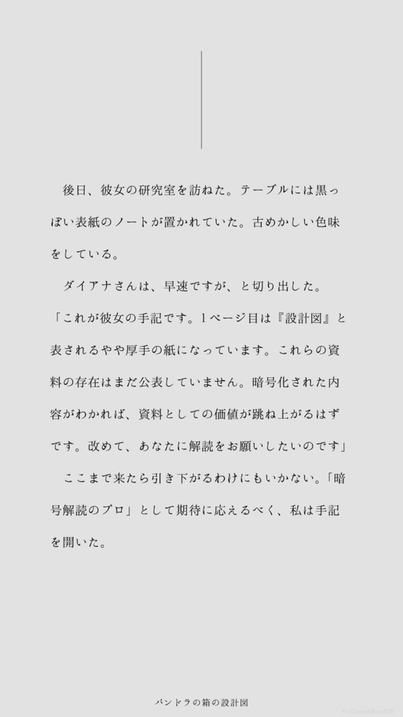 パンドラの箱の設計図【謎解きゲーム】