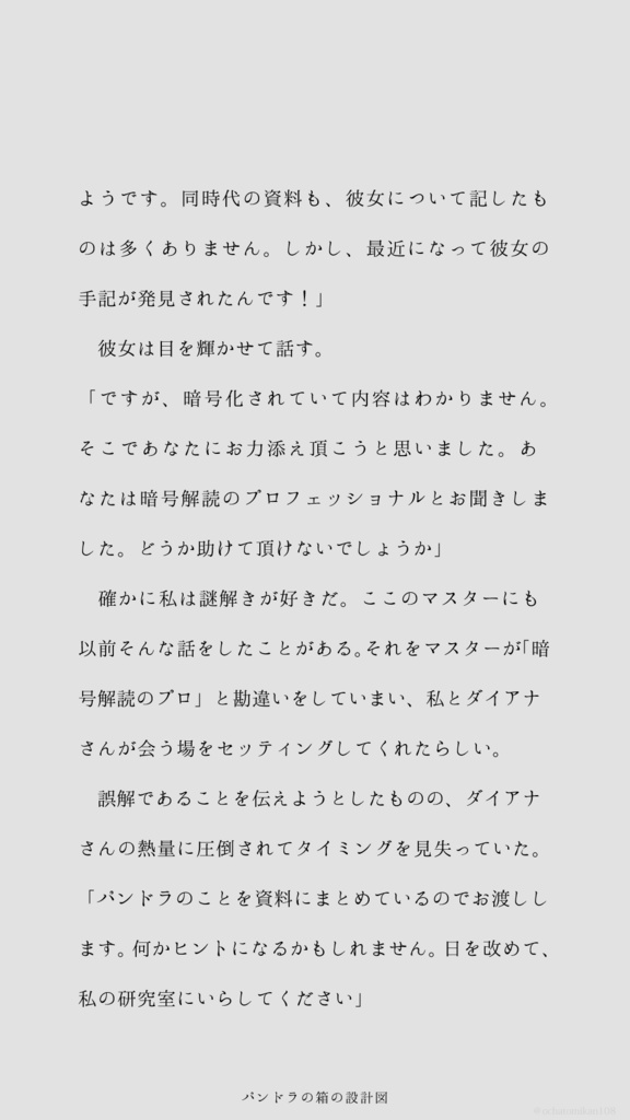 パンドラの箱の設計図【謎解きゲーム】