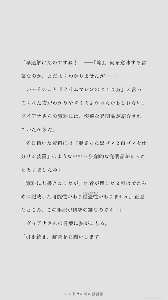 パンドラの箱の設計図【謎解きゲーム】