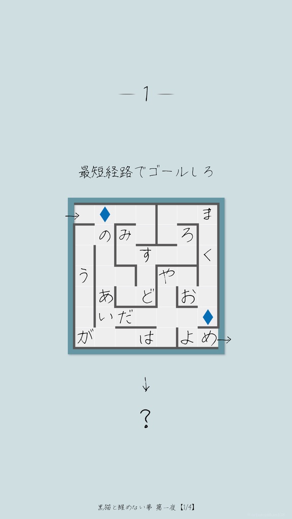 黒猫と醒めない夢【謎解きゲーム】