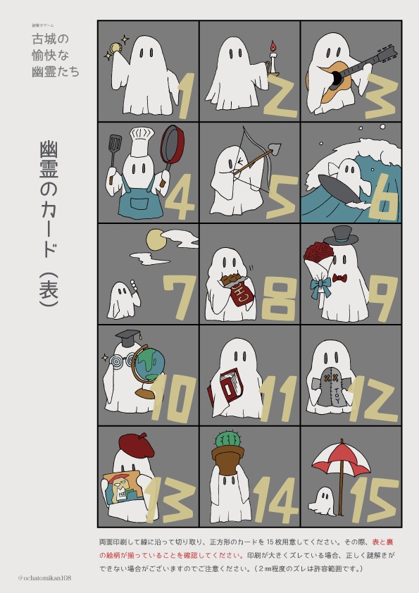 古城の愉快な幽霊たち【謎解きゲーム】