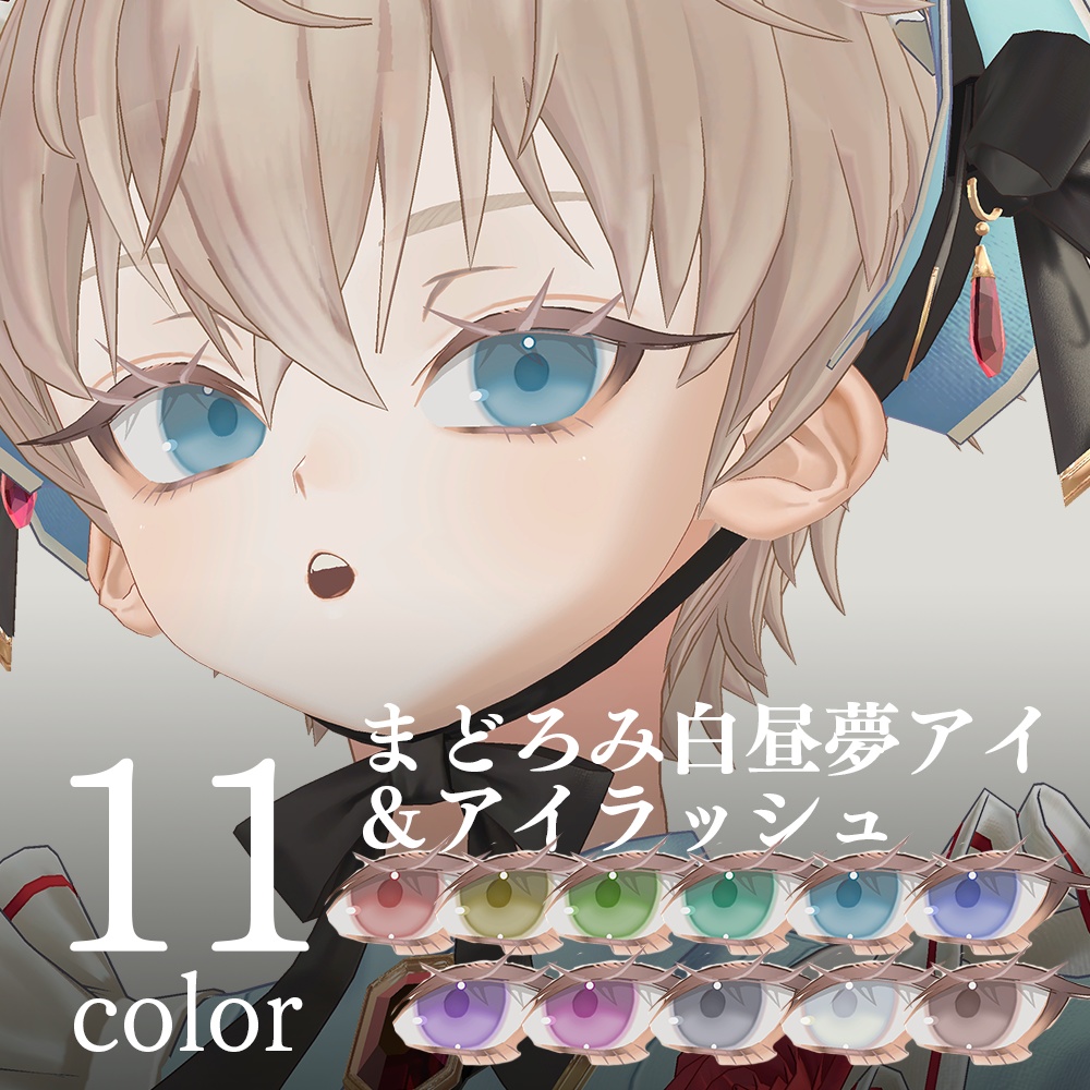 【アンドリュー専用】まどろみ白昼夢アイ＆アイラッシュ