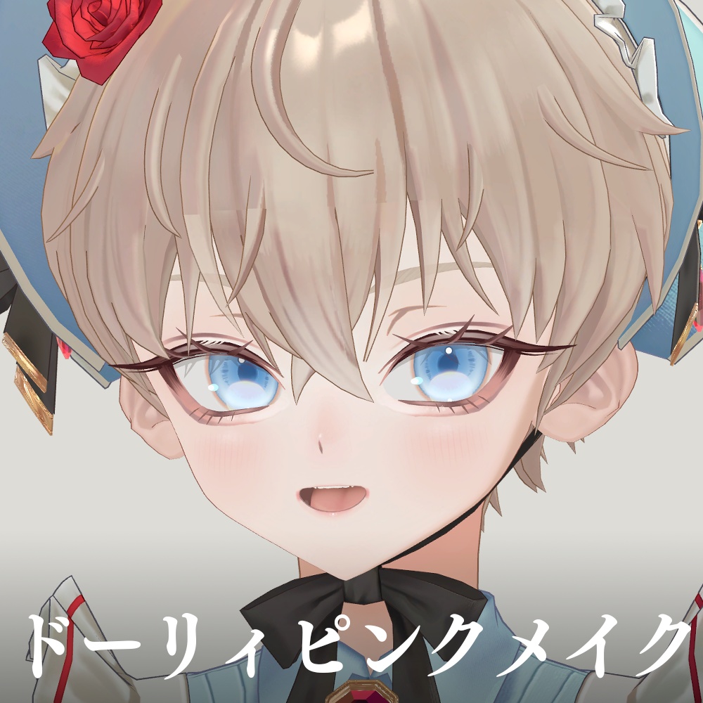 【アンドリュー専用】ドーリーピンクメイク