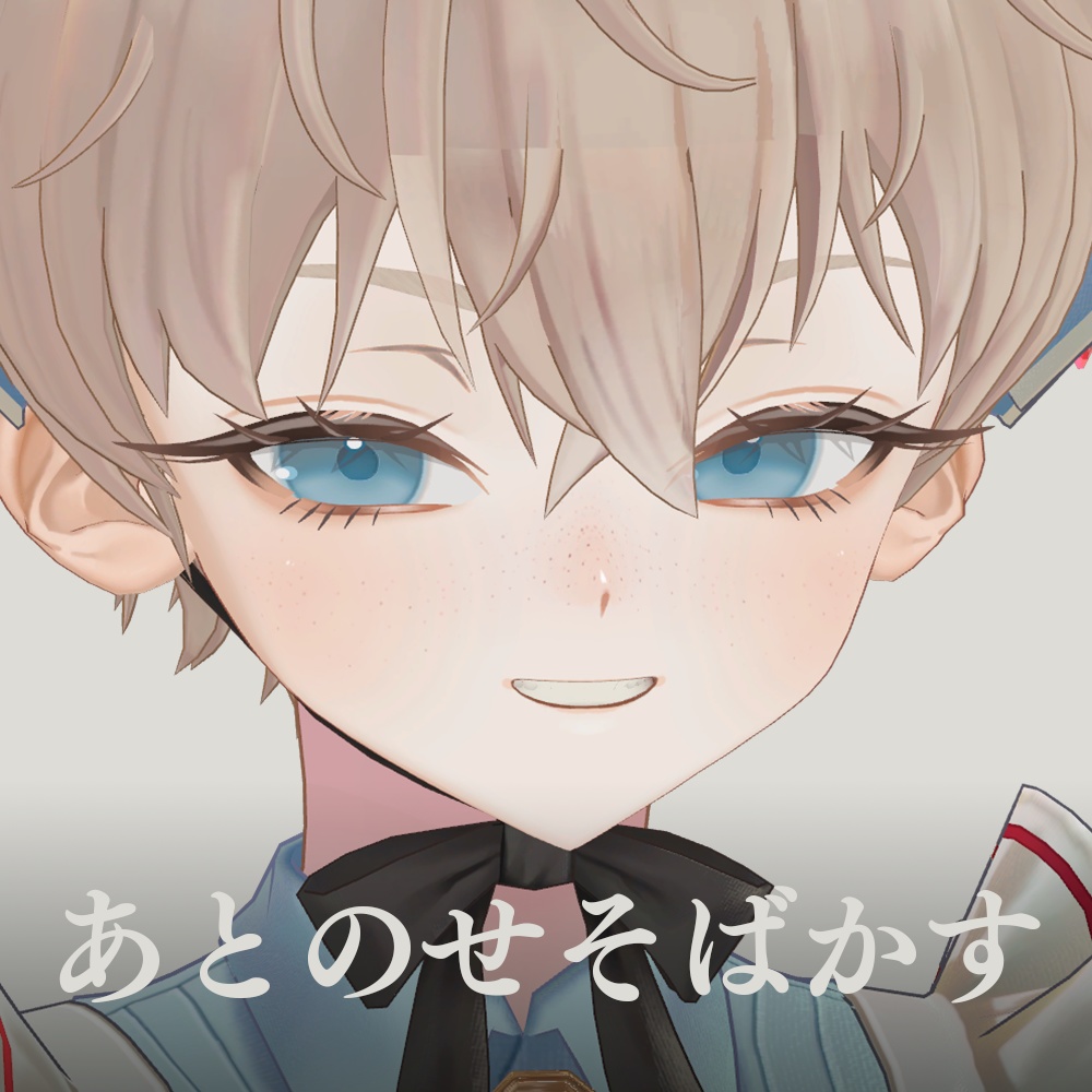 【無料/アンドリュー専用】あとのせそばかす