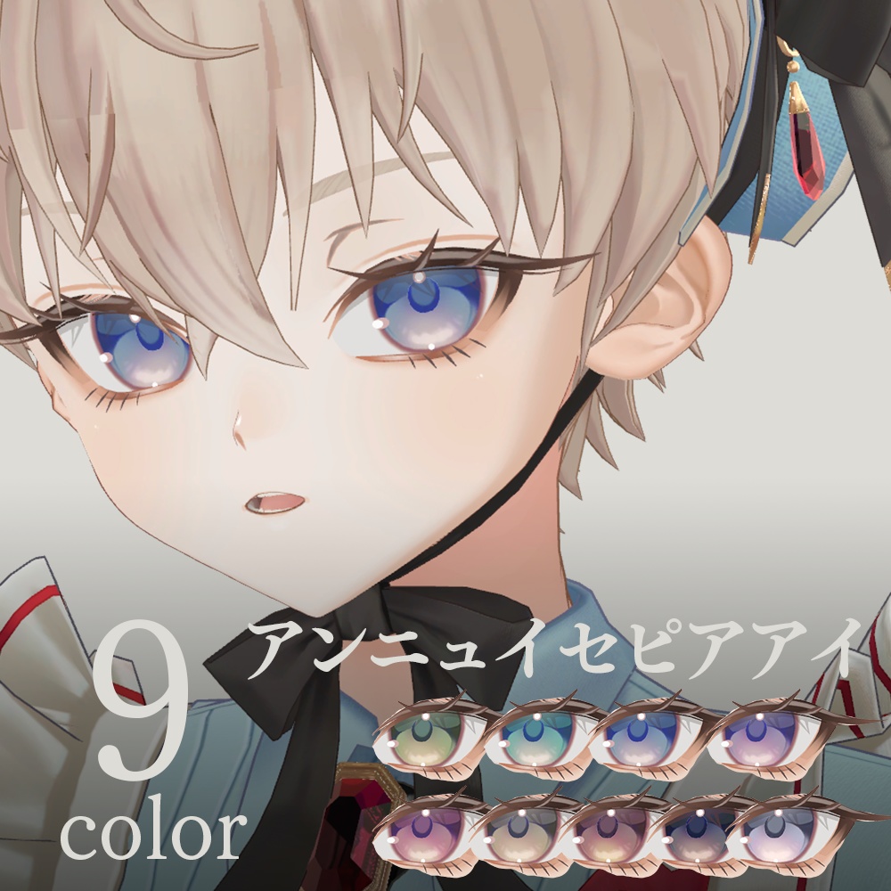 【アンドリュー専用】アンニュイセピアアイ