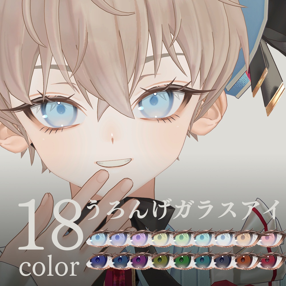 【アンドリュー専用】うろんげガラスアイ