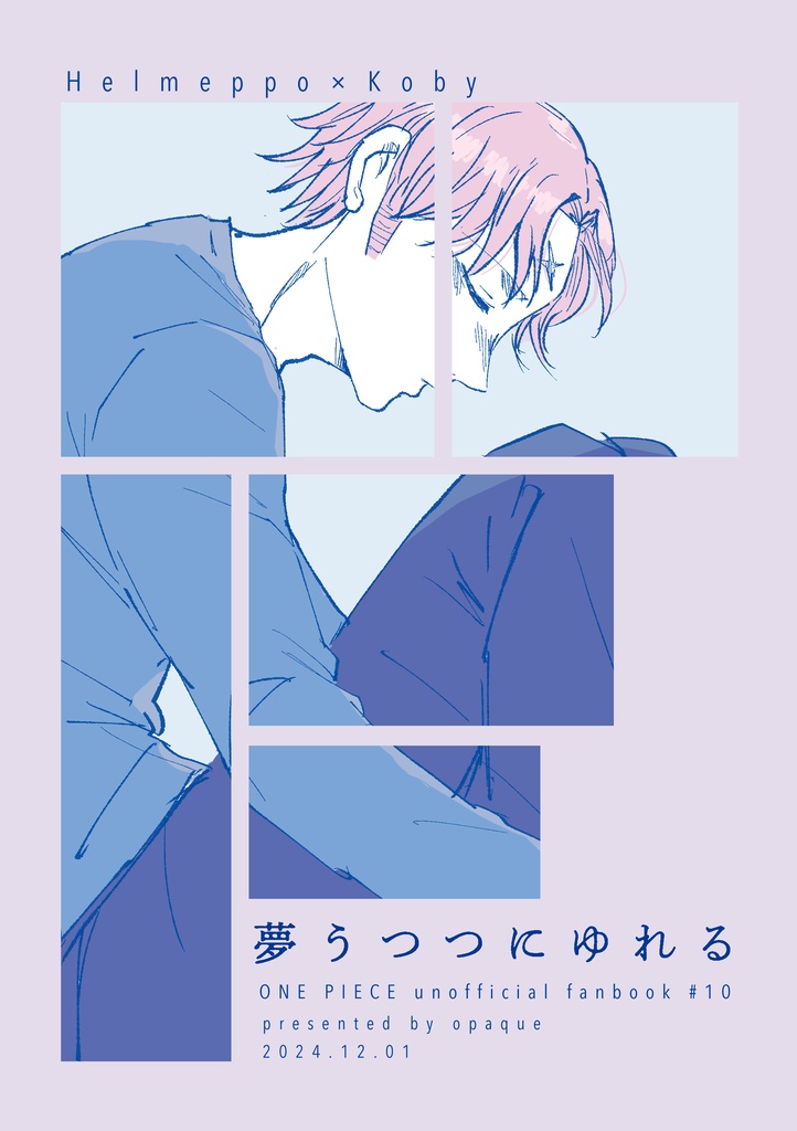  【OP】夢うつつにゆれる【メポコビ】