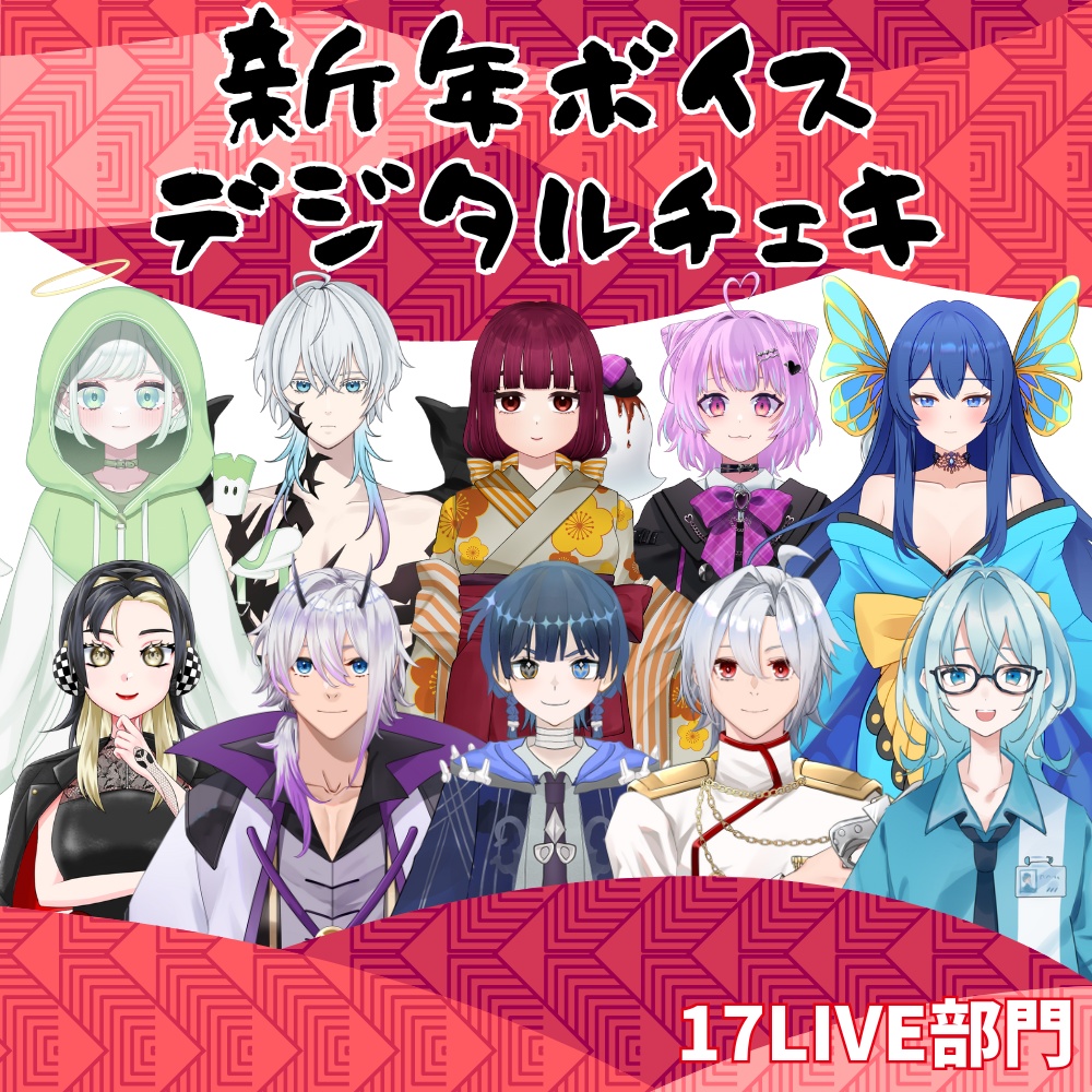 【17LIVE】年始ボイス&チェキ