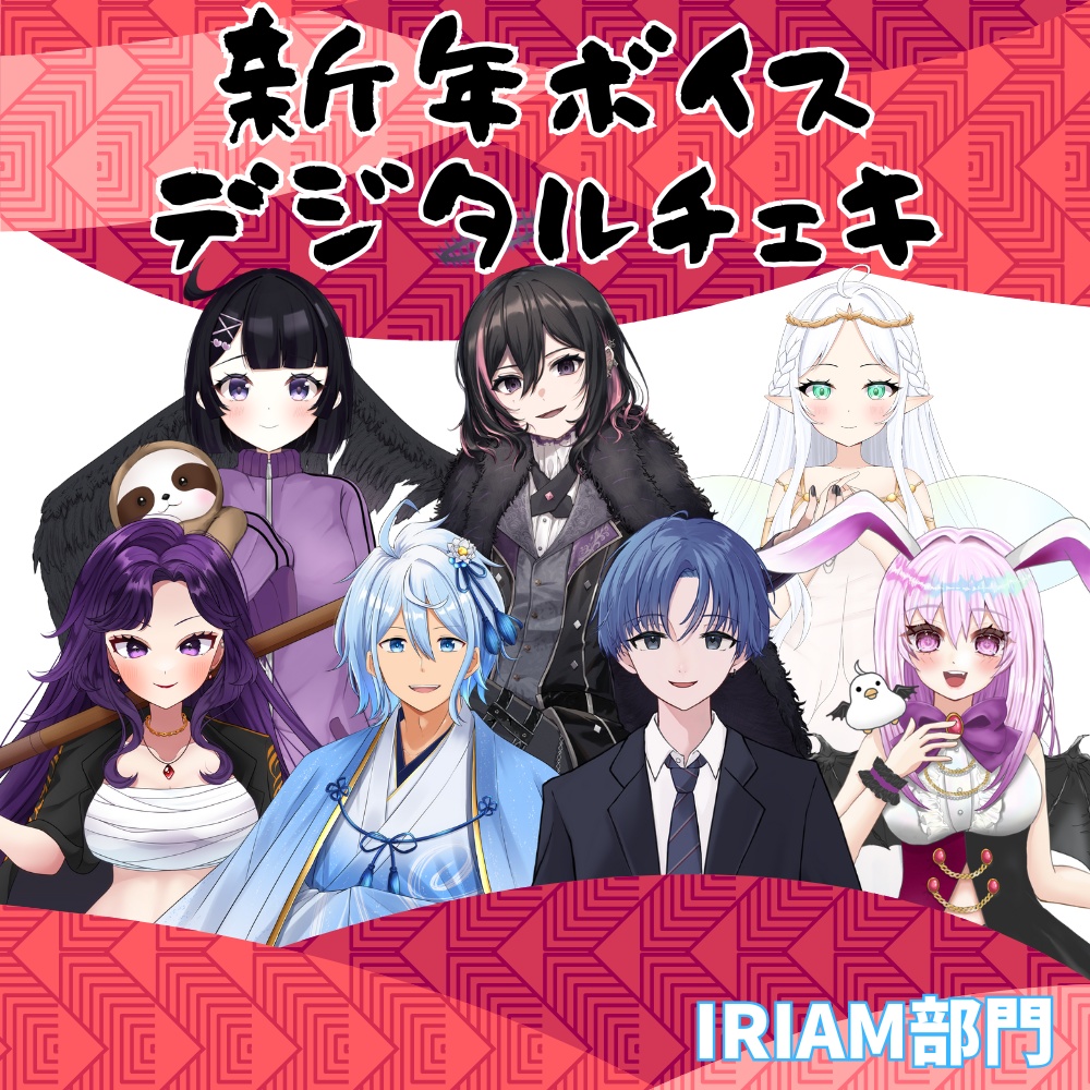 【IRIAM】年始ボイス&チェキ