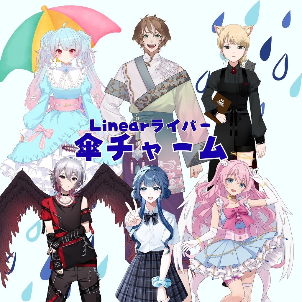 【9/1~9/15ご購入者様限定】Linearライバー傘チャーム