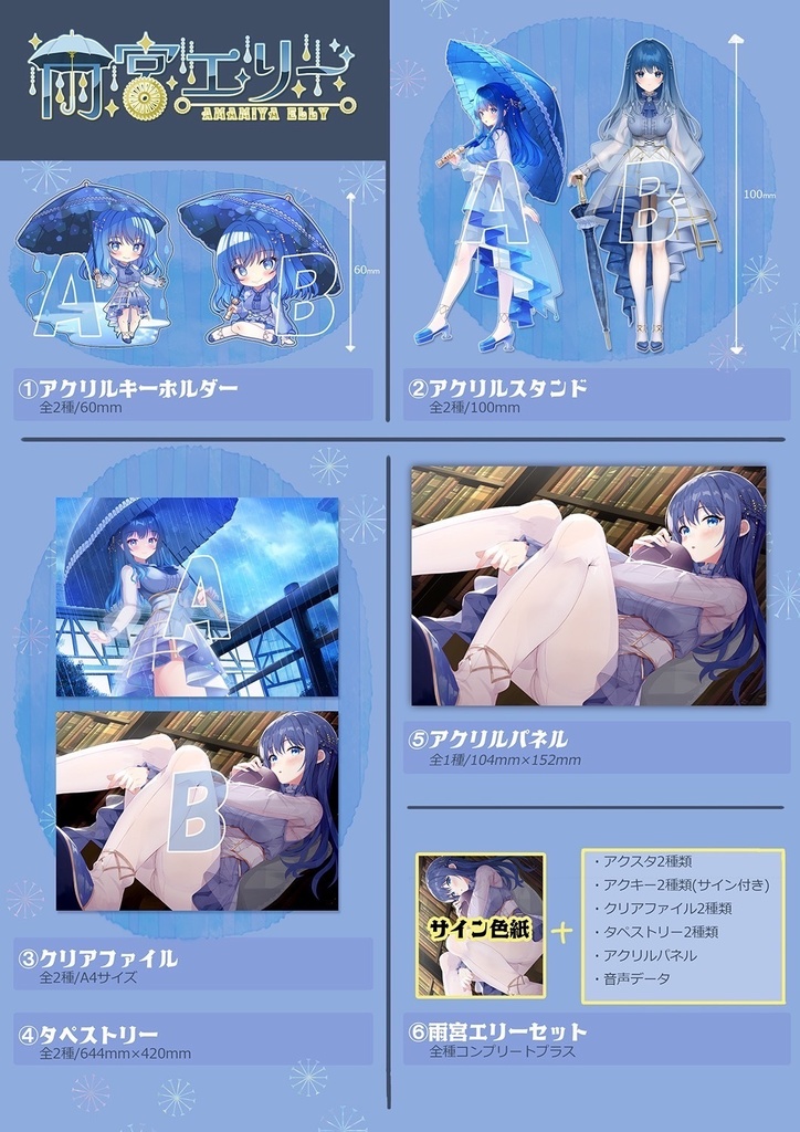 【新作】雨宮エリーグッズ