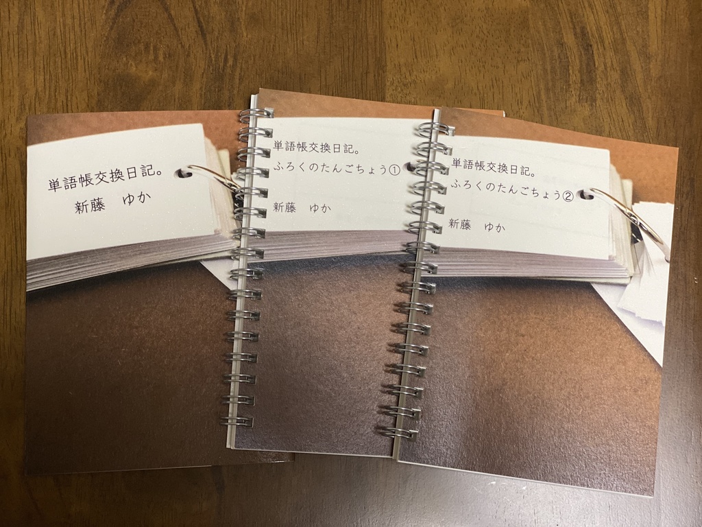 単語帳交換日記。