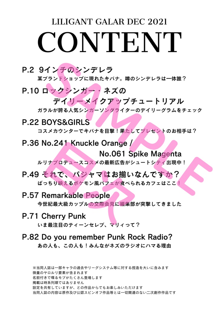 LILIGANT GALAR December 2021【2021/12/12発行】