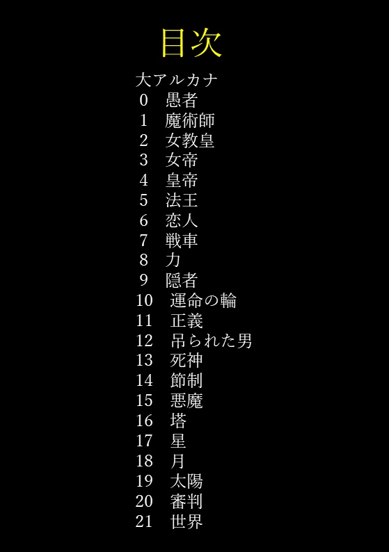 薔薇の花束 第一集 ~ローゼンタロット作品集~