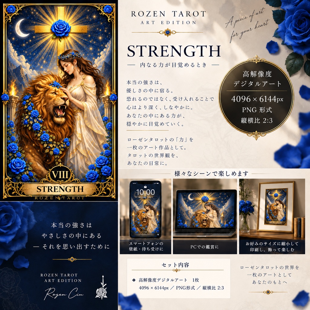 ローゼンタロット『力』ART EDITION|STRENGTH